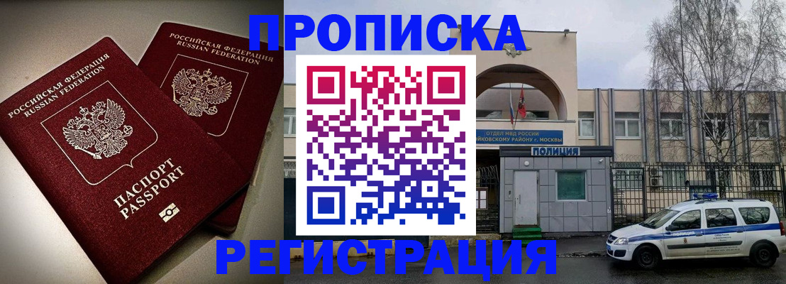 временная регистрация 2025 в Тыве