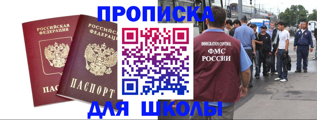 купить прописку в Тыве