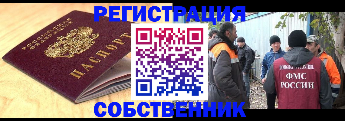 прописка штамп в Тыве