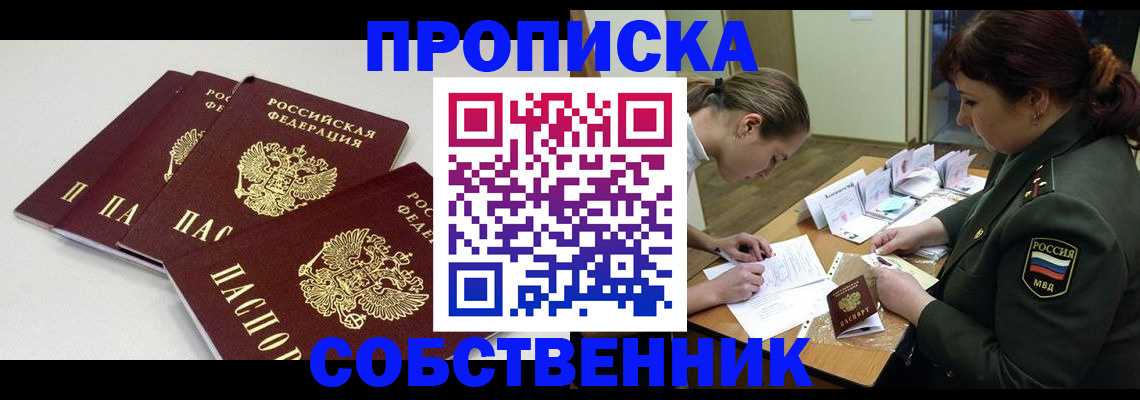 прописка гарантия в Тыве