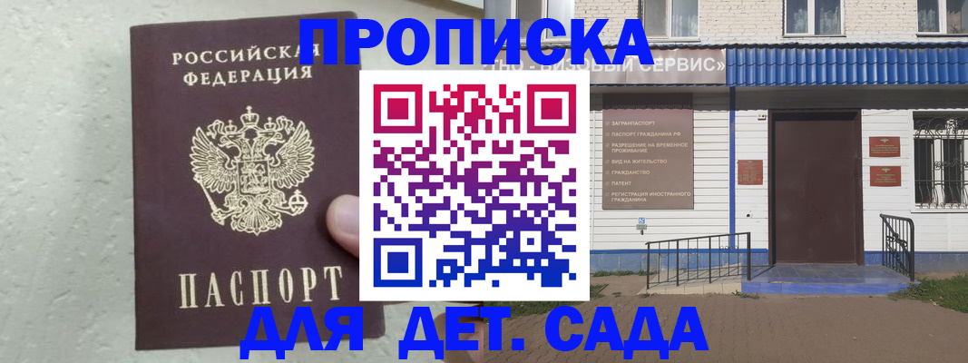 прописка ребенка в Тыве