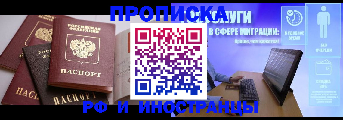 прописка для военкомата в Тыве