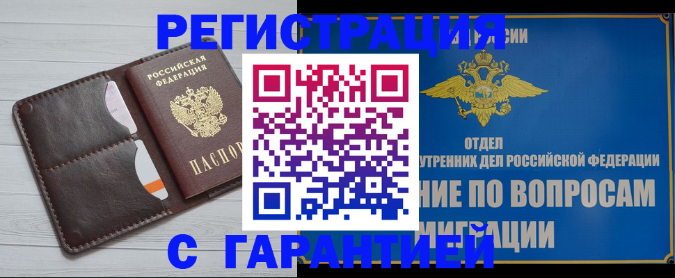 временная регистрация гарантия в Тыве