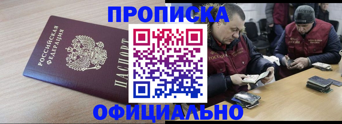 прописка паспорт в Тыве