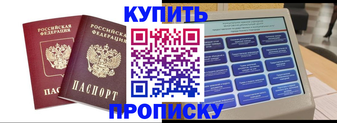 прописка от собственника в Тыве